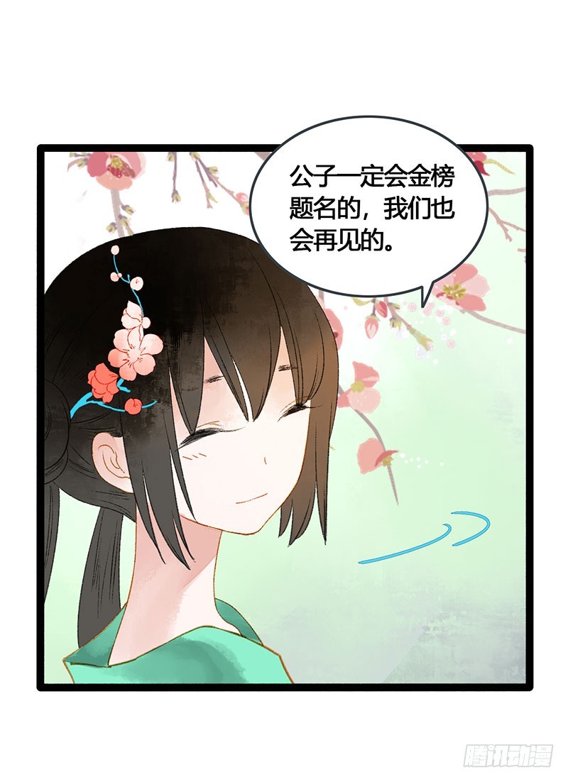 《快穿之聊斋奇缘》总有公主惦记我的书生！ 第24页