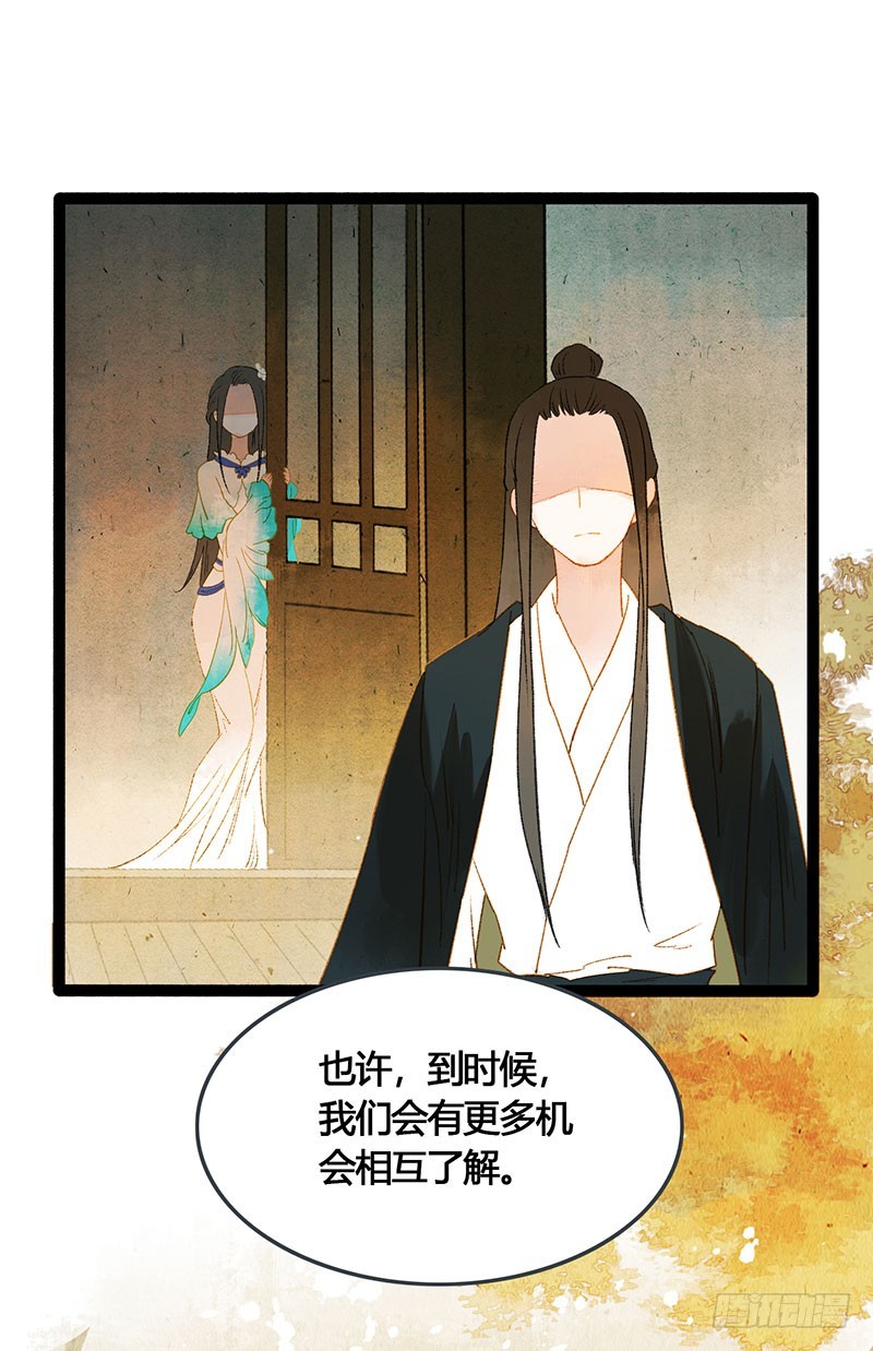 《快穿之聊斋奇缘》总有公主惦记我的书生！ 第25页