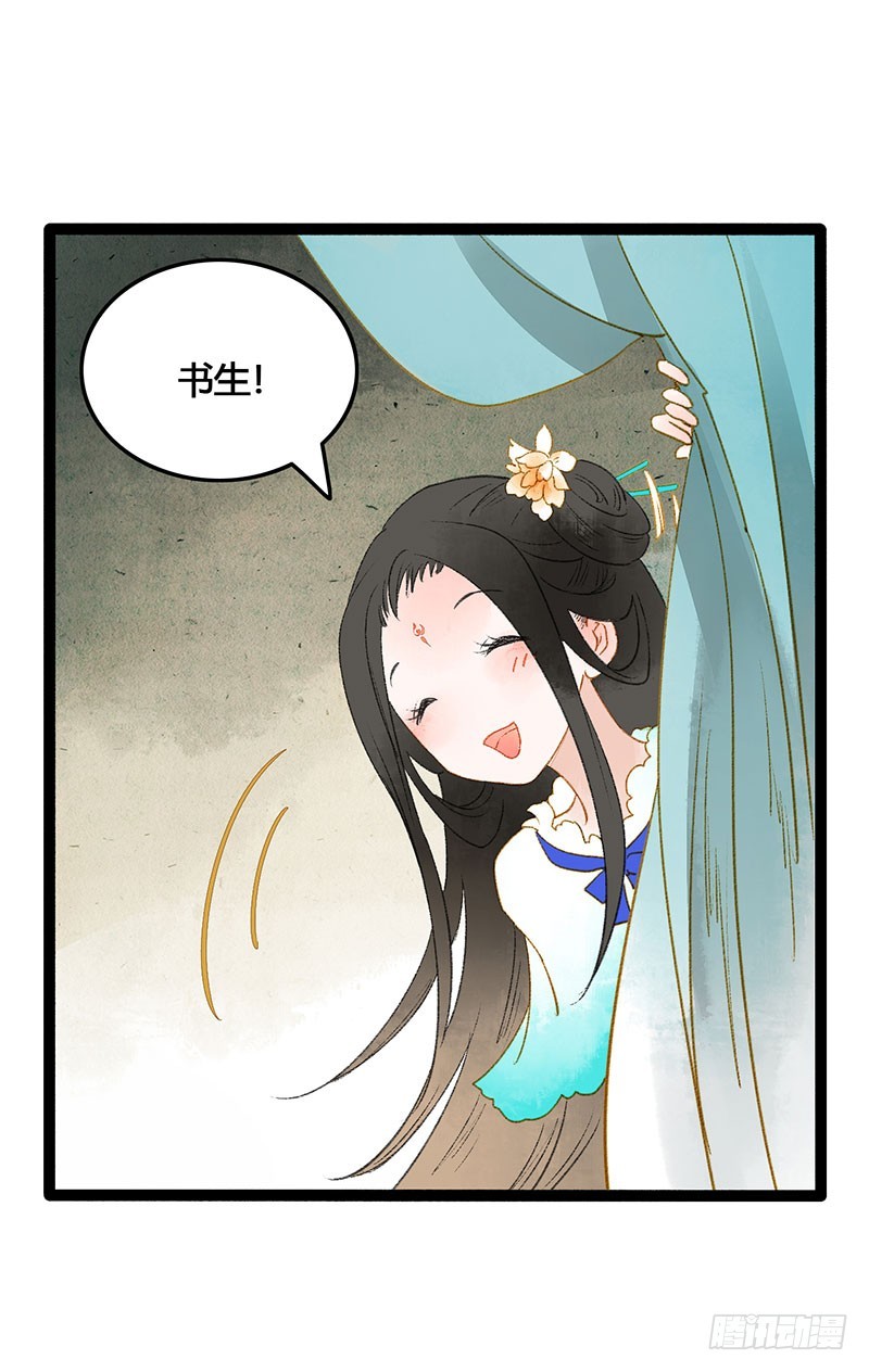 《快穿之聊斋奇缘》总有公主惦记我的书生！ 第28页