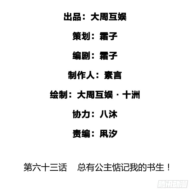 《快穿之聊斋奇缘》总有公主惦记我的书生！ 第2页
