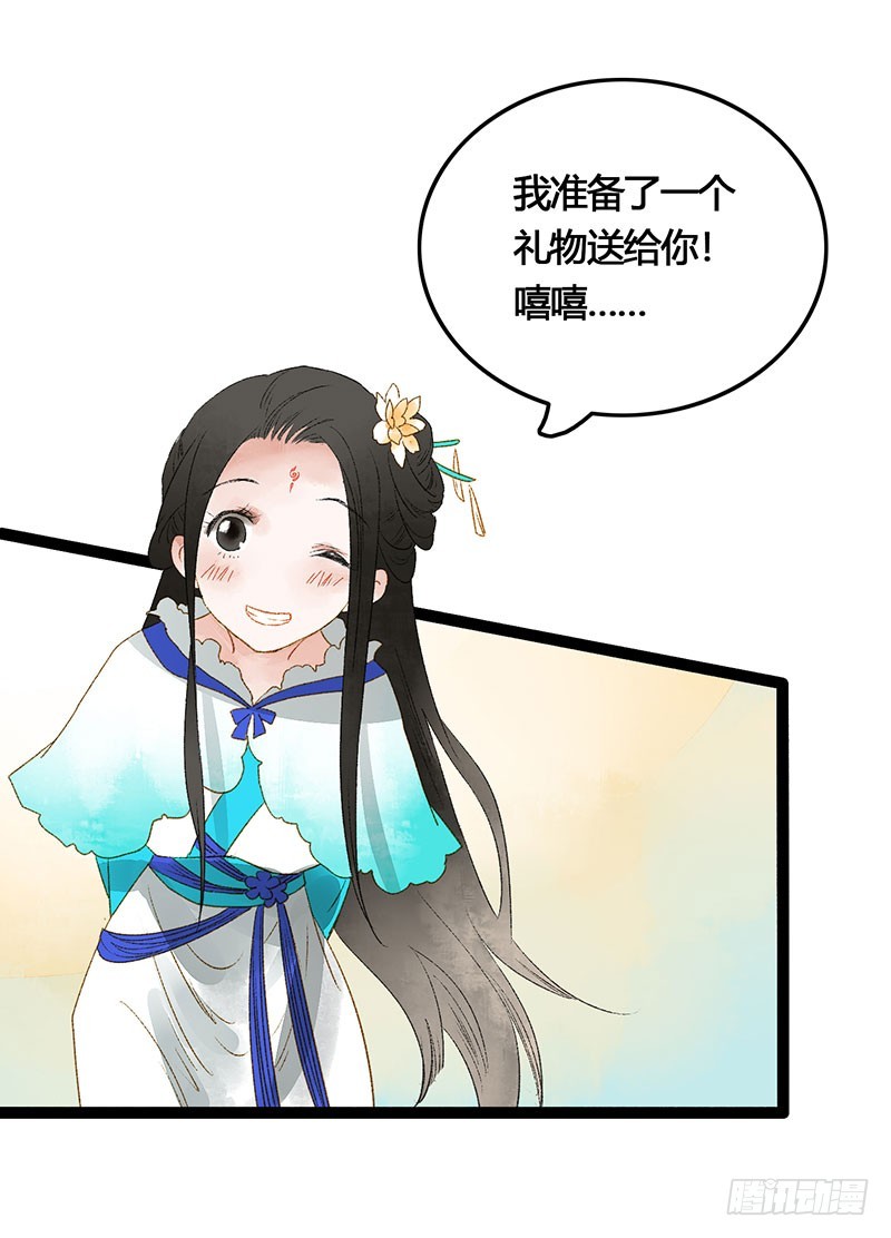 《快穿之聊斋奇缘》总有公主惦记我的书生！ 第30页