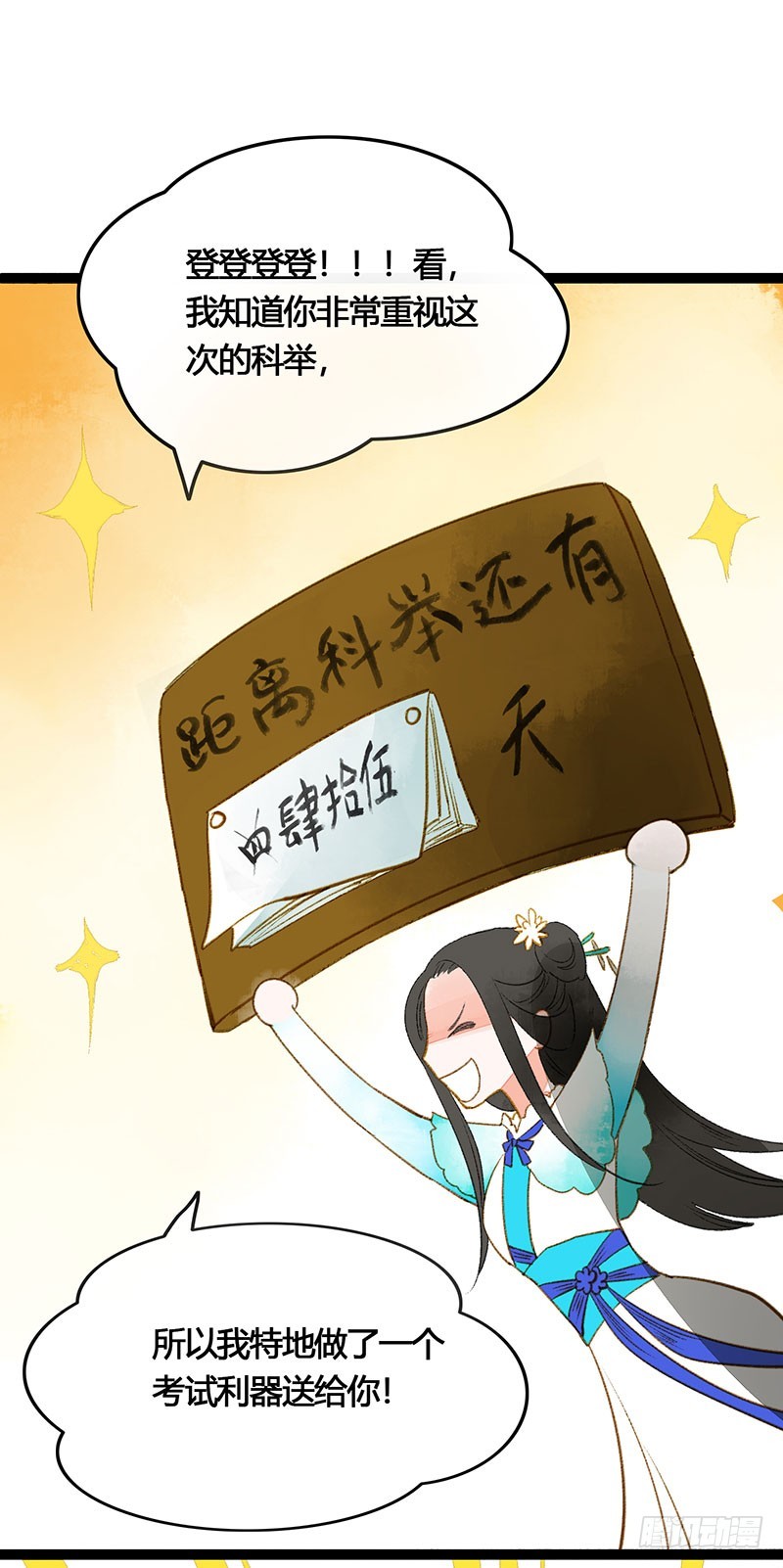 《快穿之聊斋奇缘》总有公主惦记我的书生！ 第32页