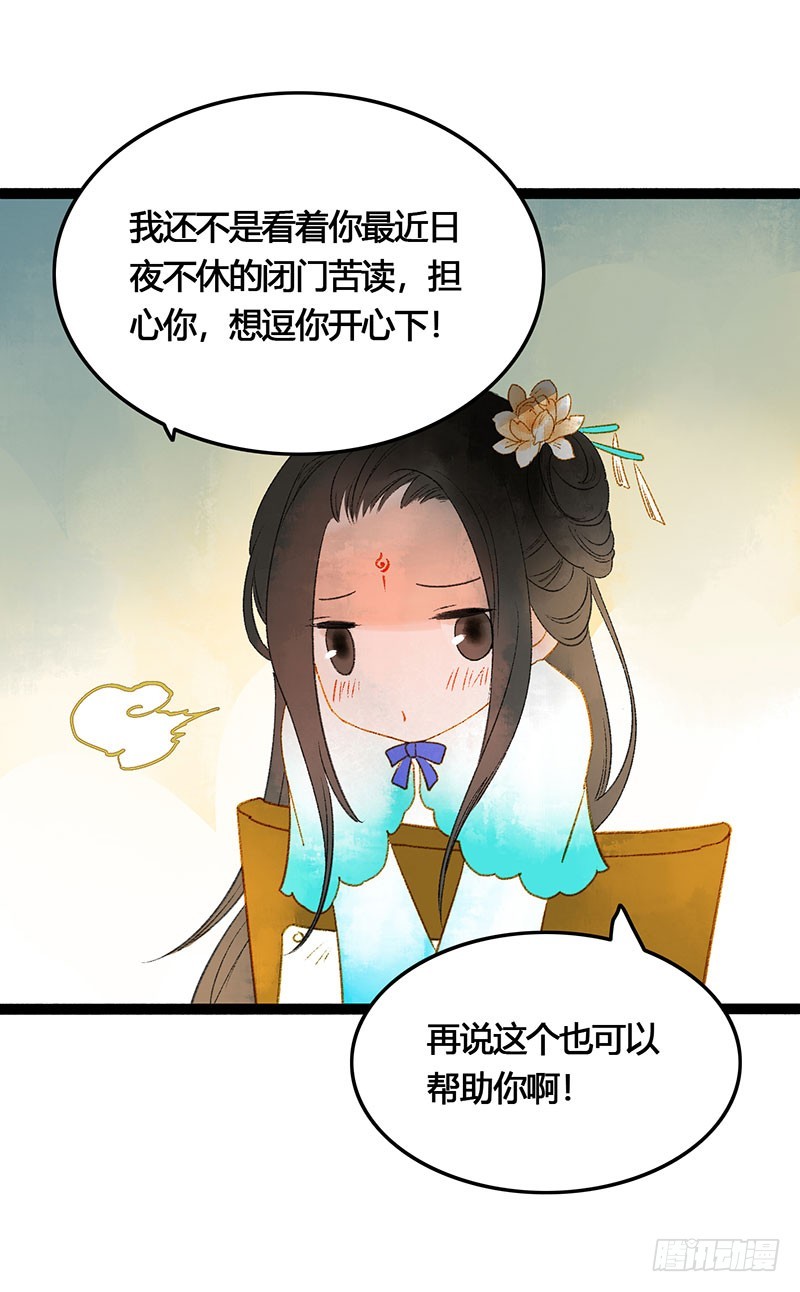 《快穿之聊斋奇缘》总有公主惦记我的书生！ 第37页