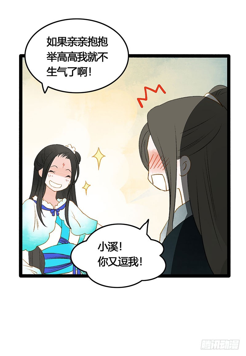 《快穿之聊斋奇缘》总有公主惦记我的书生！ 第44页
