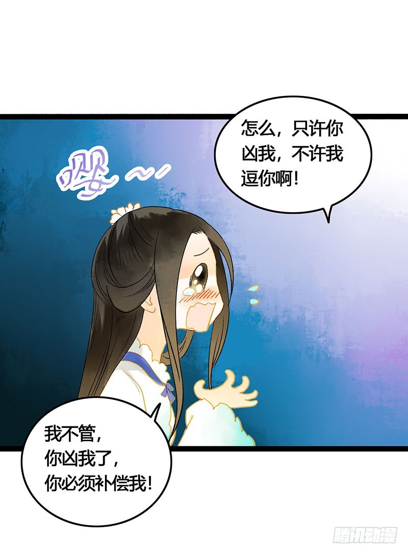 《快穿之聊斋奇缘》总有公主惦记我的书生！ 第45页