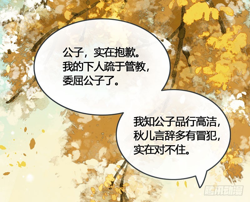《快穿之聊斋奇缘》总有公主惦记我的书生！ 第8页