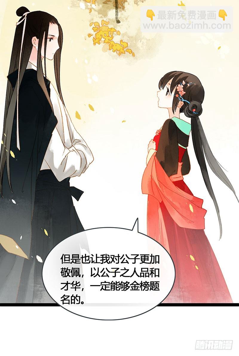 《快穿之聊斋奇缘》总有公主惦记我的书生！ 第9页