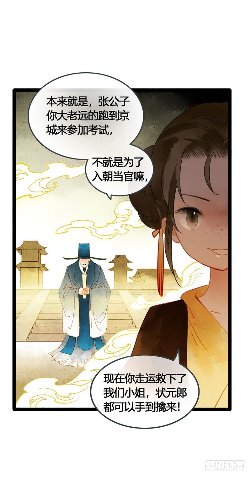 《快穿之聊斋奇缘》谁敢动我的人 第10页