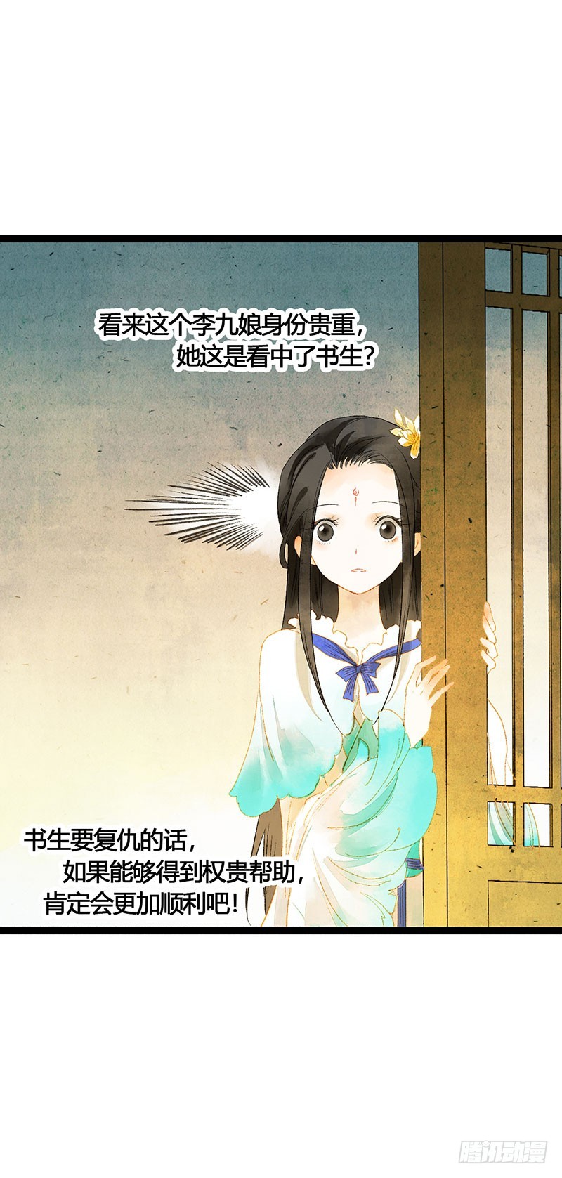 《快穿之聊斋奇缘》谁敢动我的人 第11页