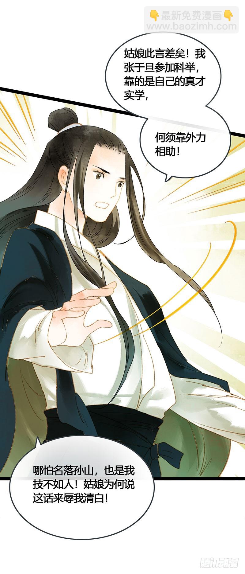 《快穿之聊斋奇缘》谁敢动我的人 第12页