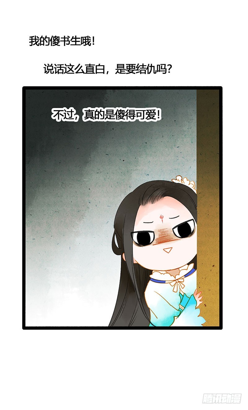 《快穿之聊斋奇缘》谁敢动我的人 第14页