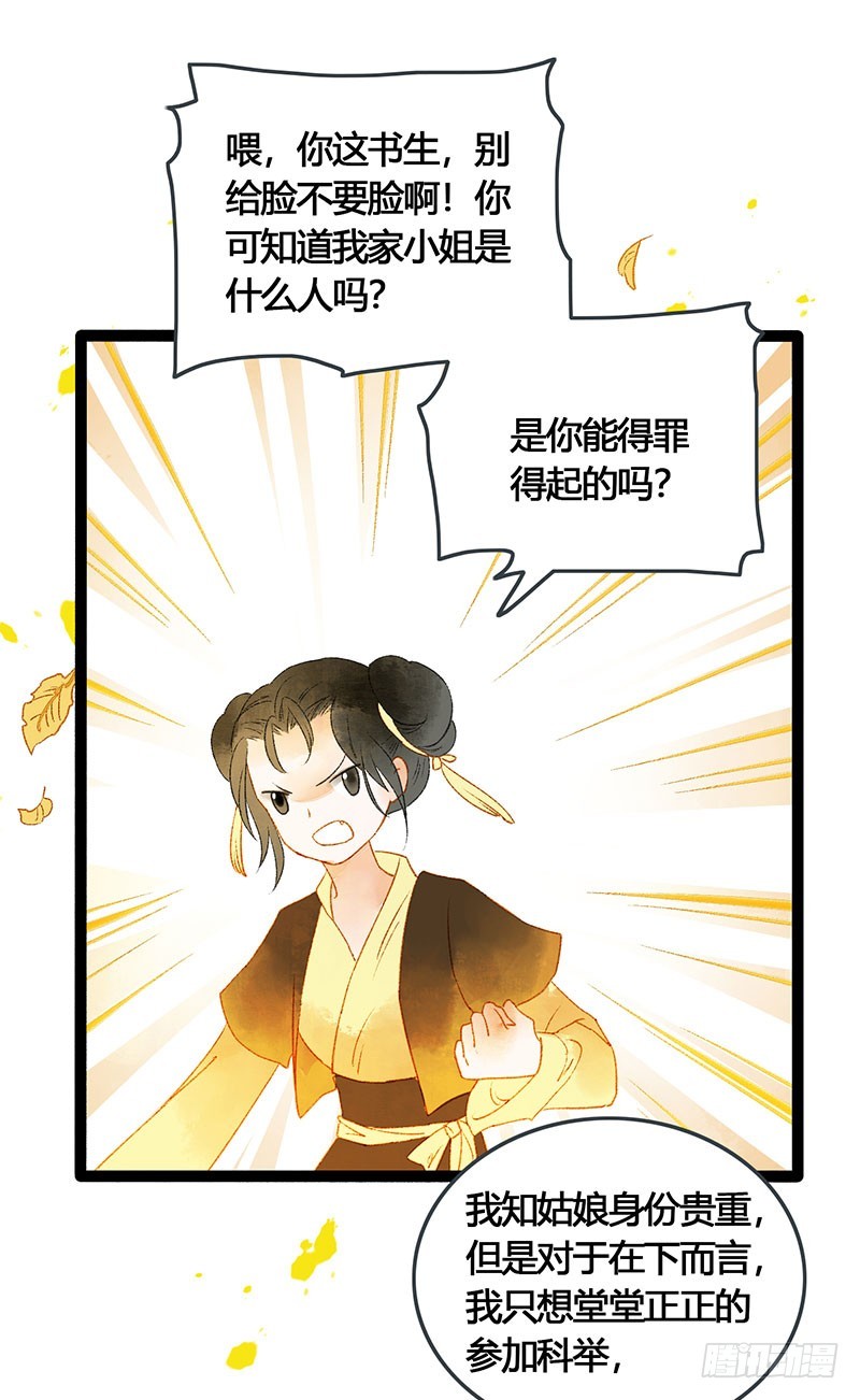 《快穿之聊斋奇缘》谁敢动我的人 第15页