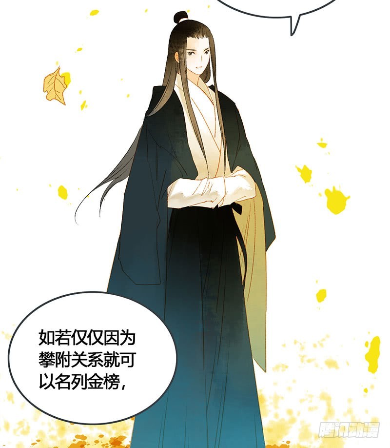 《快穿之聊斋奇缘》谁敢动我的人 第16页