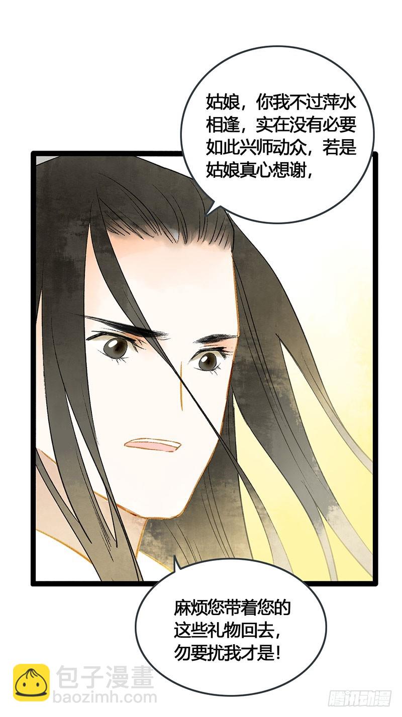 《快穿之聊斋奇缘》谁敢动我的人 第18页