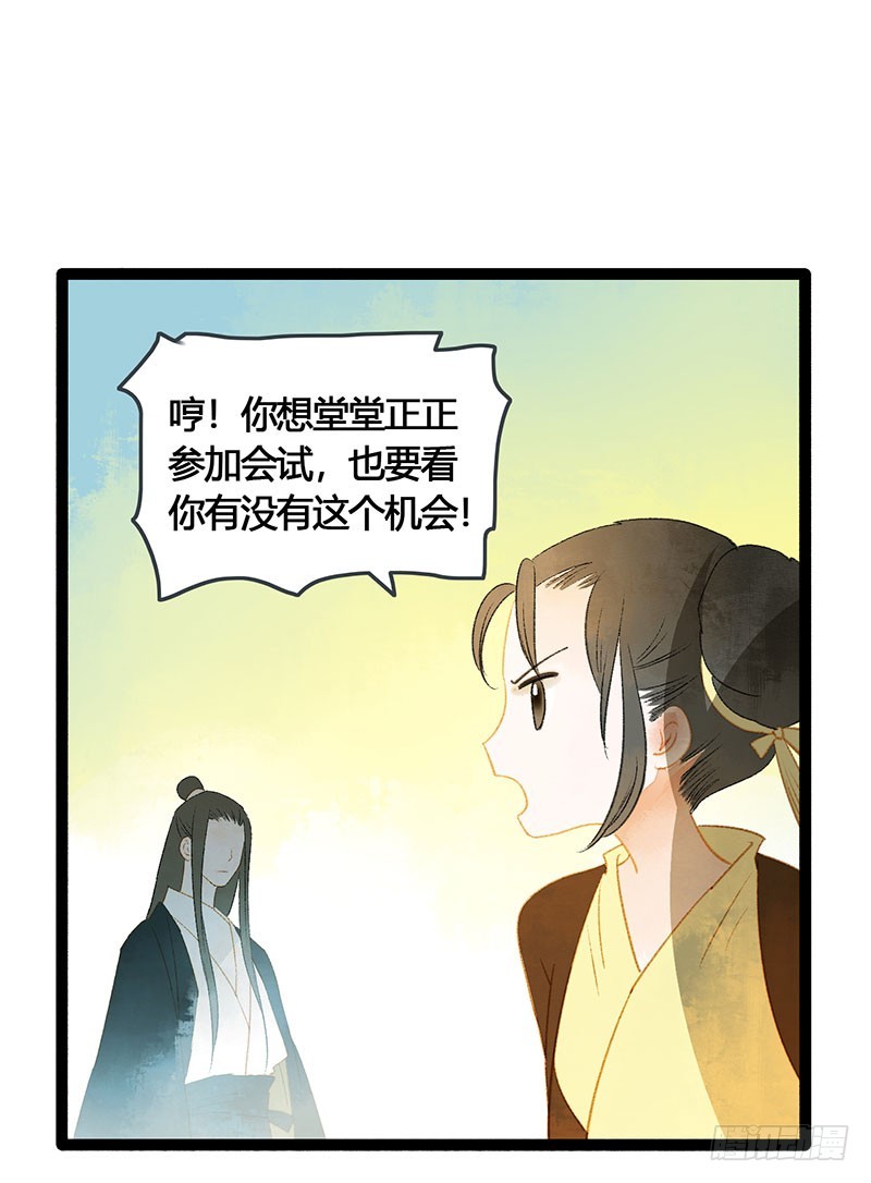 《快穿之聊斋奇缘》谁敢动我的人 第21页