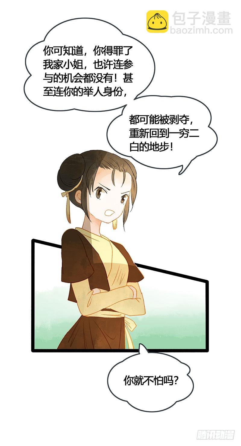 《快穿之聊斋奇缘》谁敢动我的人 第22页
