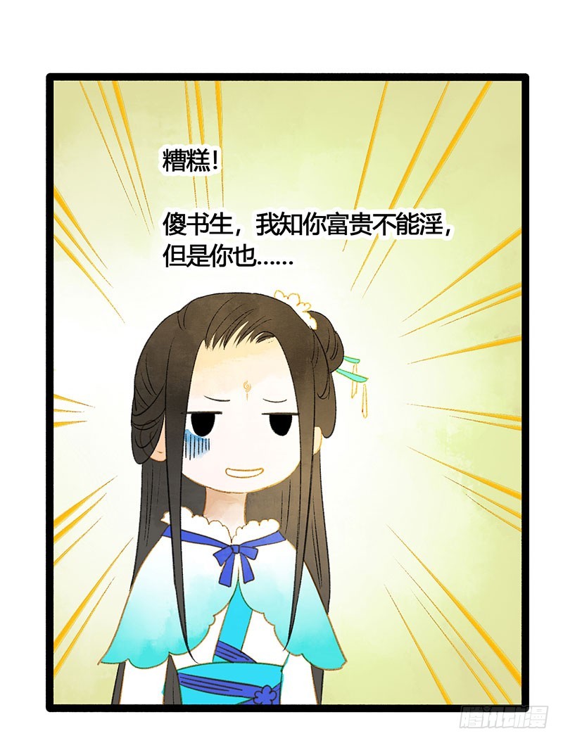 《快穿之聊斋奇缘》谁敢动我的人 第25页