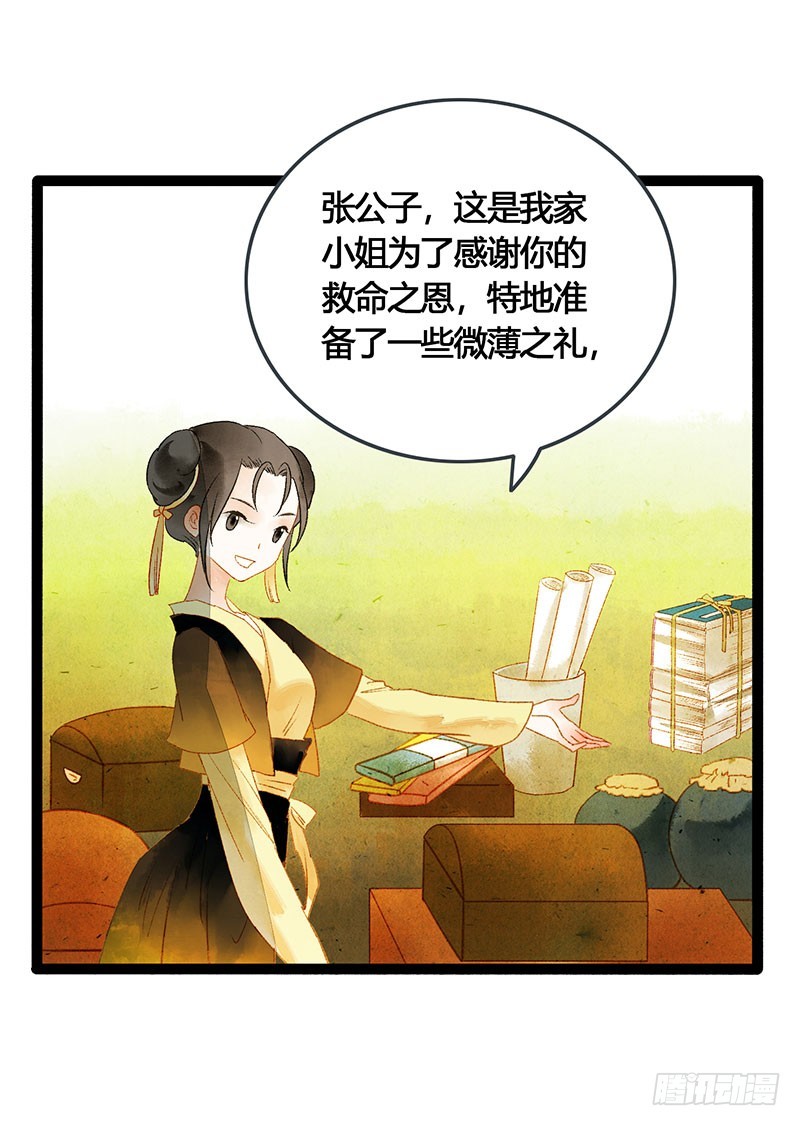 《快穿之聊斋奇缘》谁敢动我的人 第4页