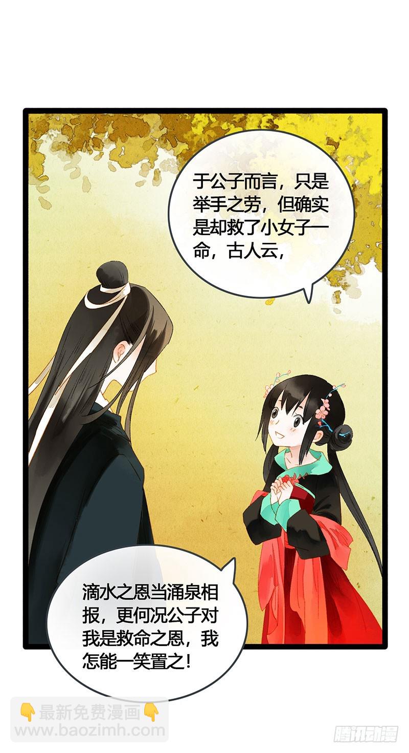 《快穿之聊斋奇缘》谁敢动我的人 第7页