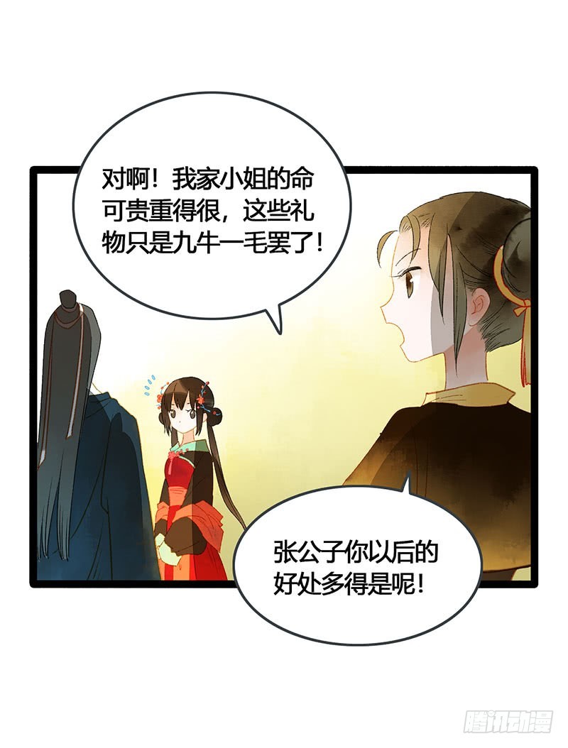 《快穿之聊斋奇缘》谁敢动我的人 第8页