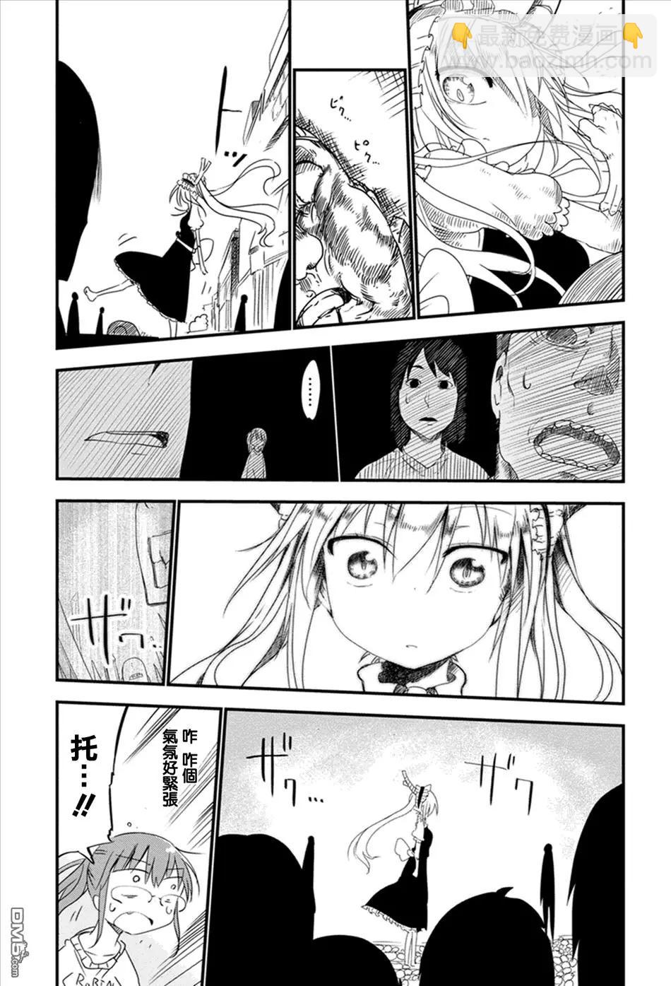 《小林家的妹抖龙》第05回 托尔和购物 第10页