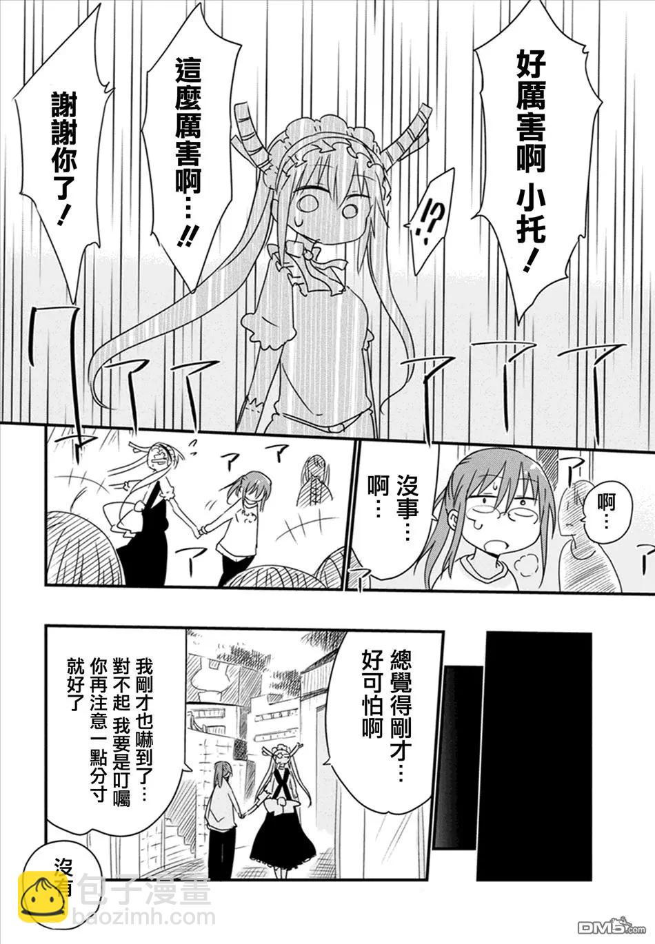 《小林家的妹抖龙》第05回 托尔和购物 第11页