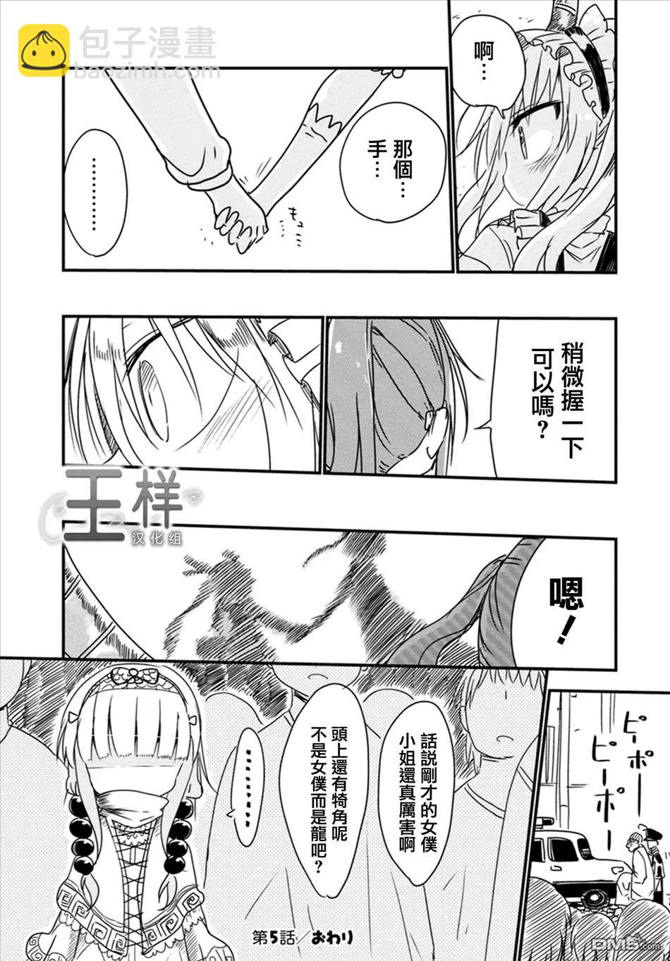 《小林家的妹抖龙》第05回 托尔和购物 第12页