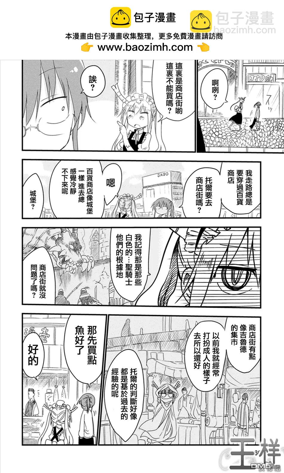 《小林家的妹抖龙》第05回 托尔和购物 第2页
