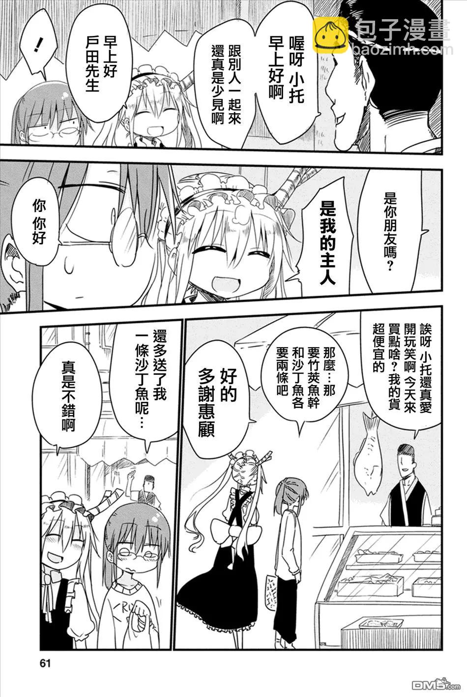 《小林家的妹抖龙》第05回 托尔和购物 第3页