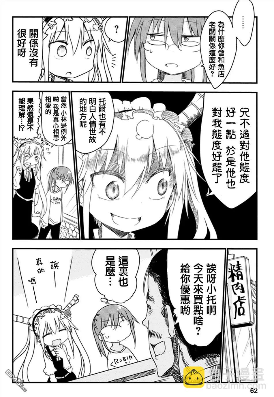 《小林家的妹抖龙》第05回 托尔和购物 第4页