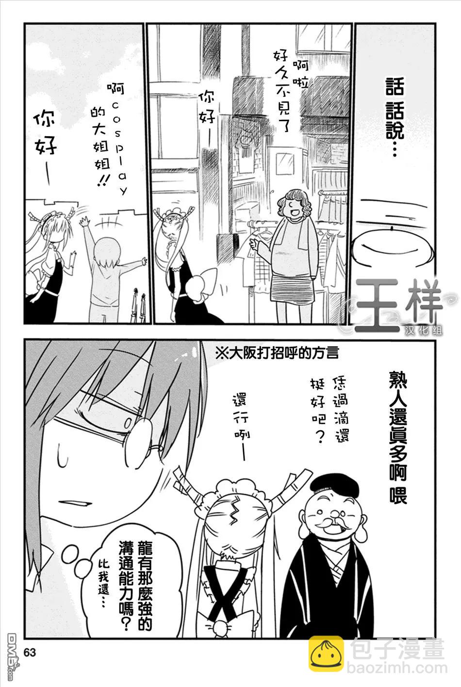 《小林家的妹抖龙》第05回 托尔和购物 第5页