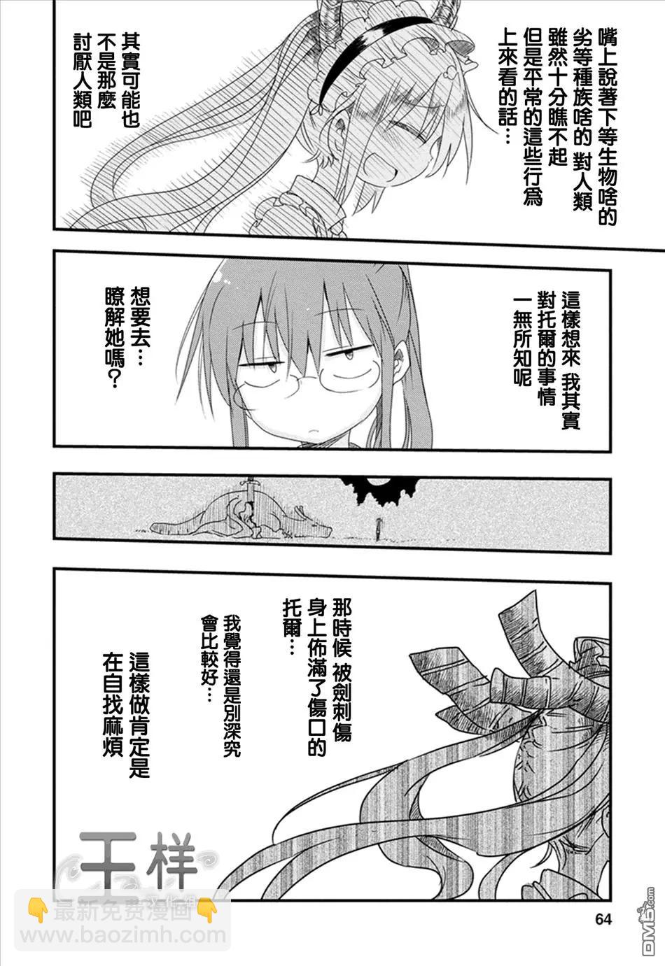 《小林家的妹抖龙》第05回 托尔和购物 第6页