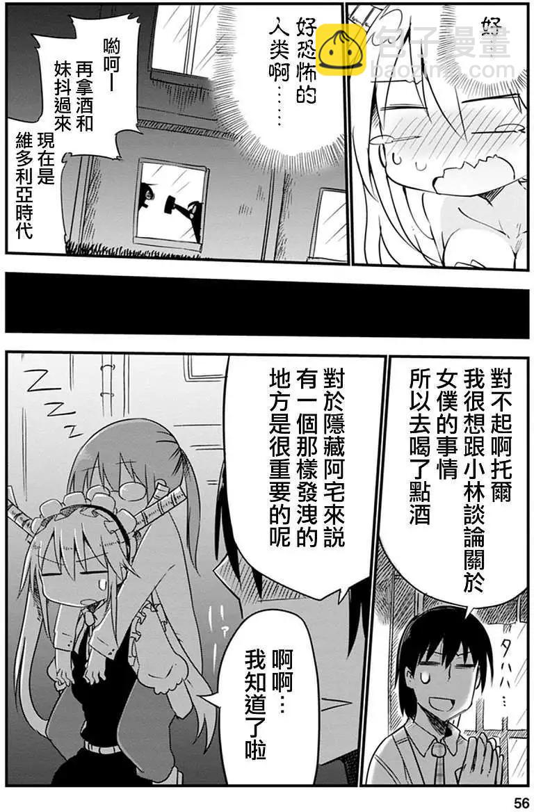 《小林家的妹抖龙》第04回 第11页
