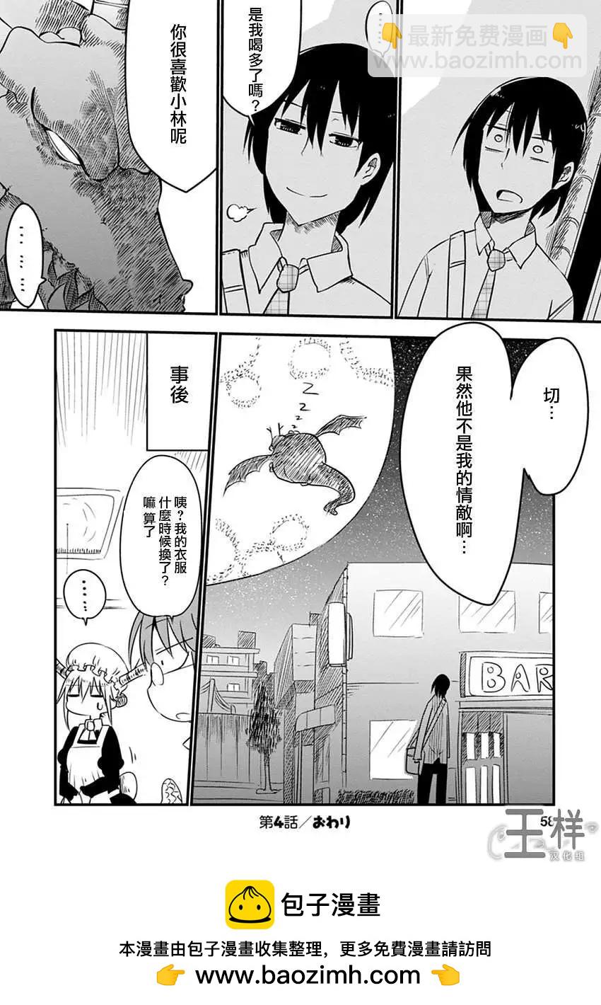 《小林家的妹抖龙》第04回 第13页