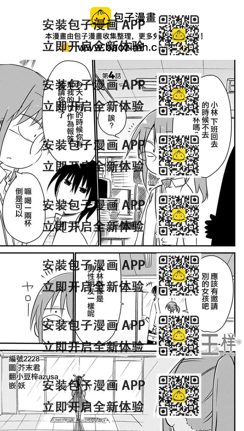 《小林家的妹抖龙》第04回 第2页
