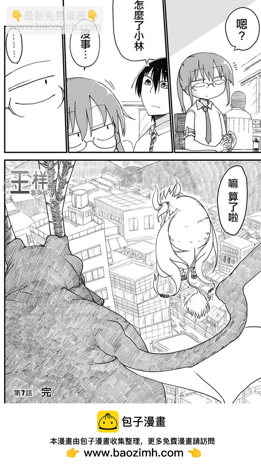 《小林家的妹抖龙》第07回 第12页