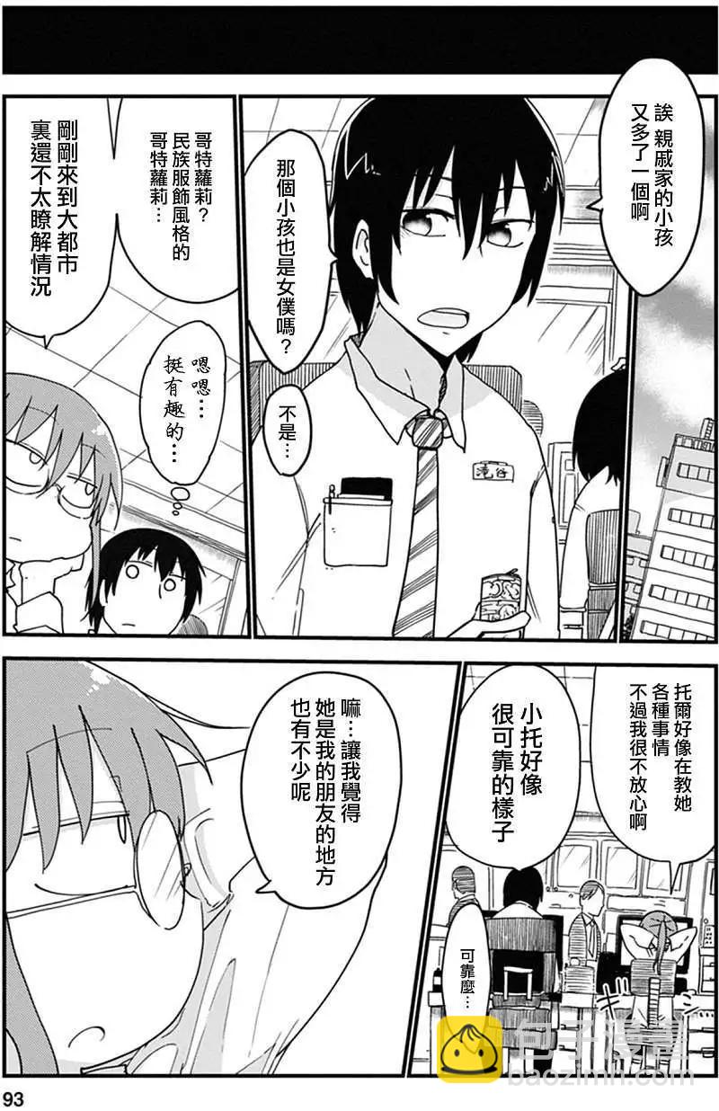 《小林家的妹抖龙》第07回 第5页