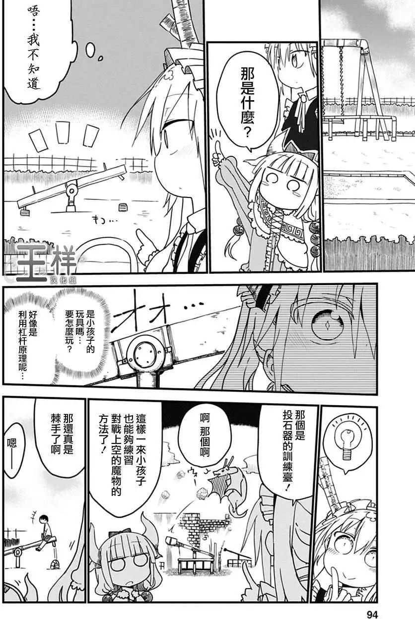 《小林家的妹抖龙》第07回 第6页