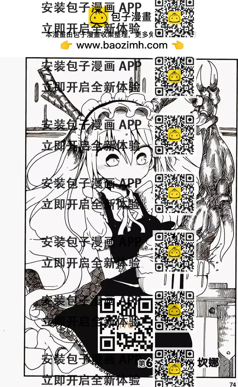 《小林家的妹抖龙》第06回 第2页