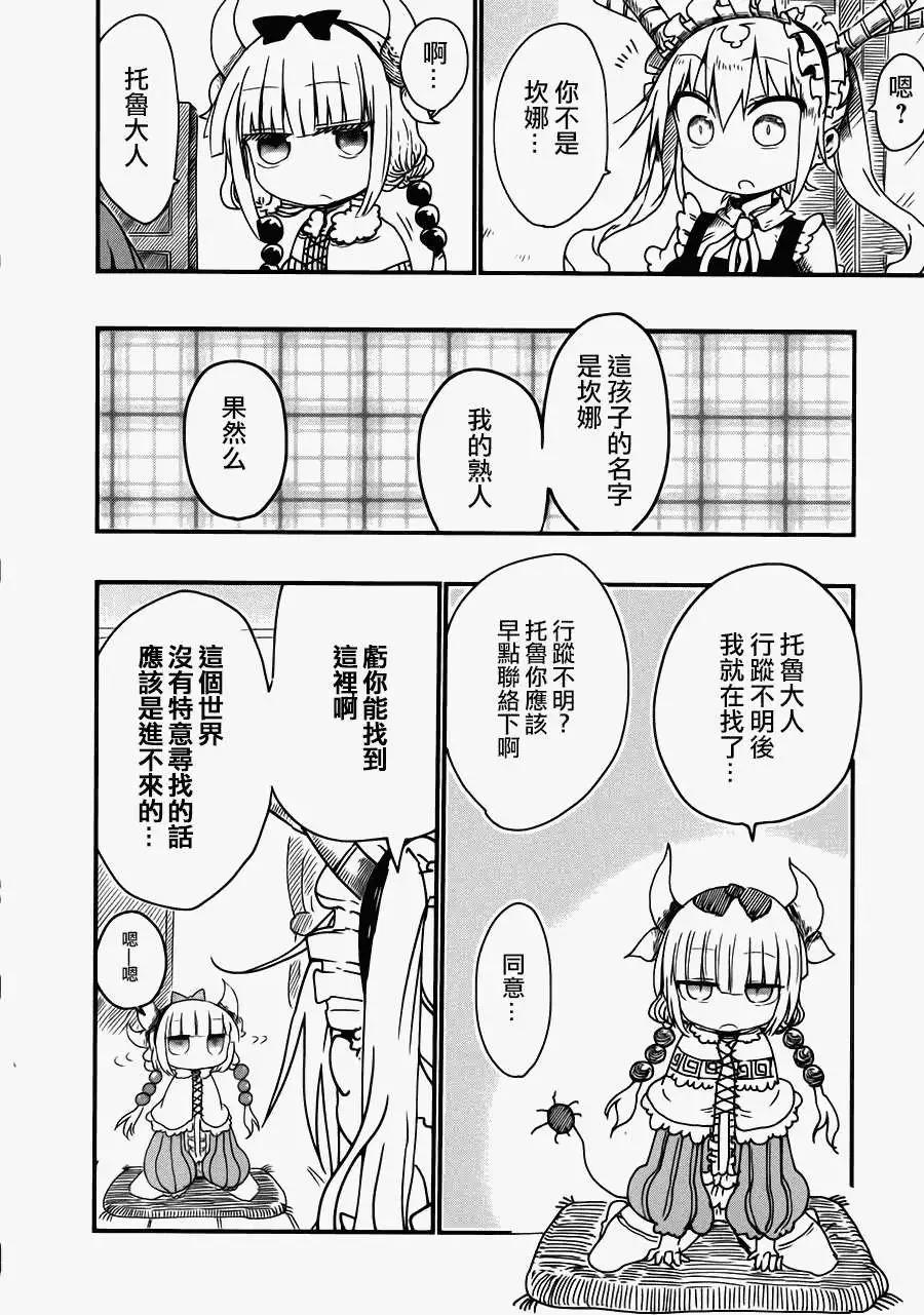 《小林家的妹抖龙》第06回 第6页