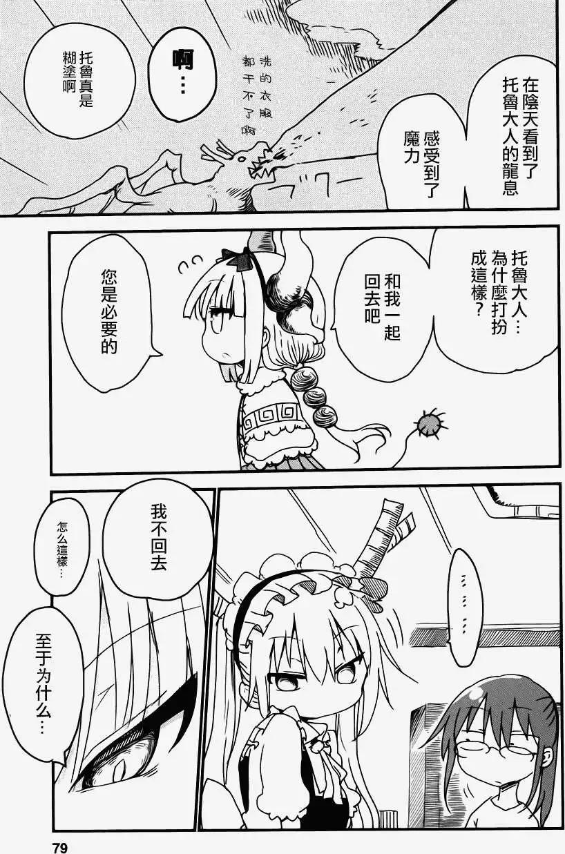 《小林家的妹抖龙》第06回 第7页