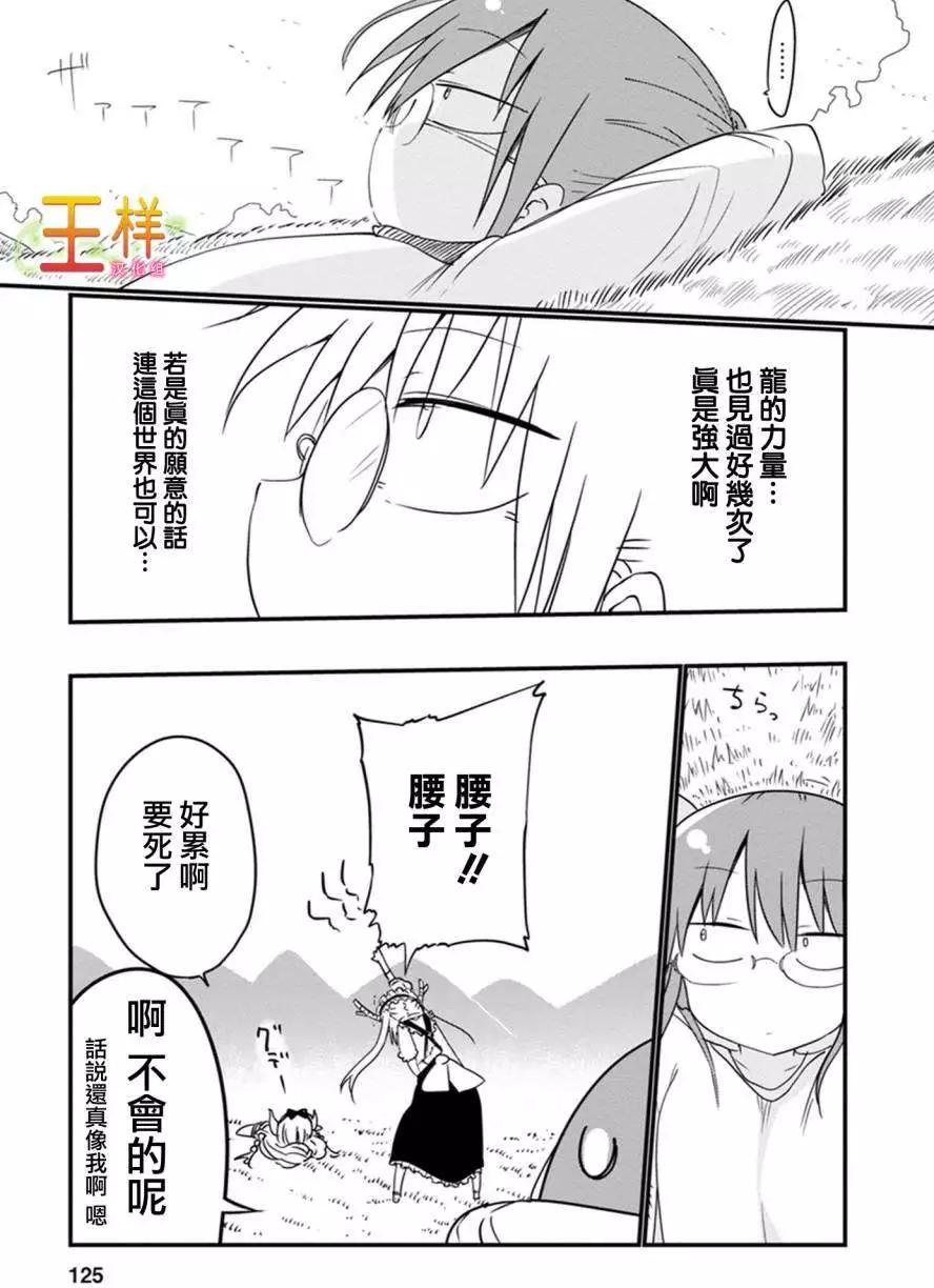 《小林家的妹抖龙》第09回 第11页