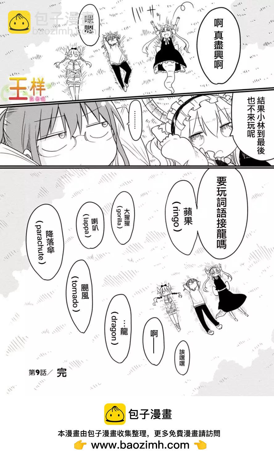 《小林家的妹抖龙》第09回 第12页