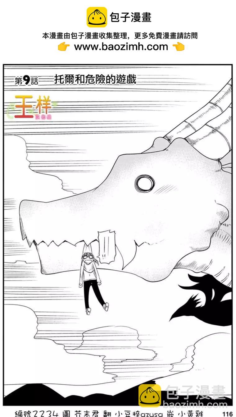《小林家的妹抖龙》第09回 第2页