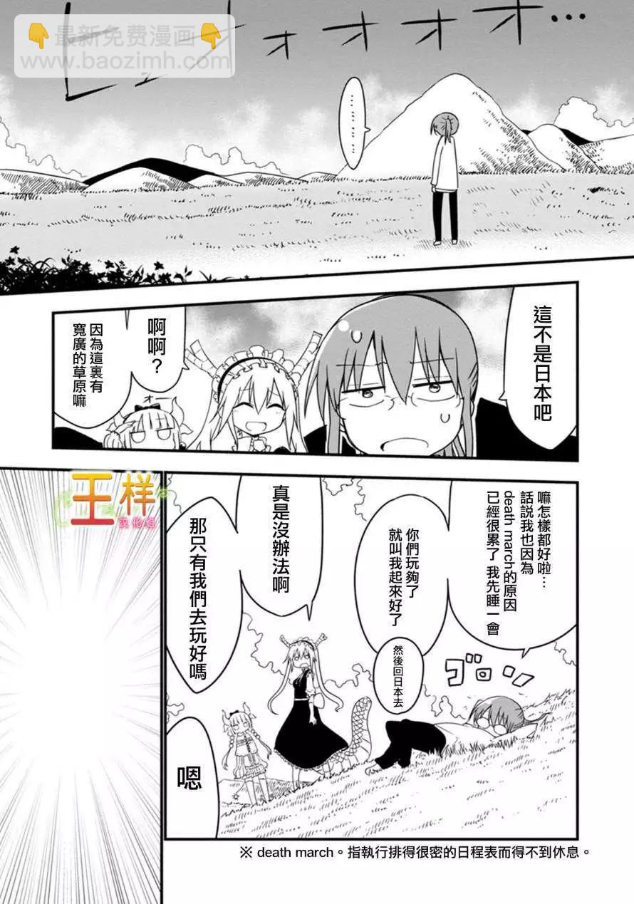 《小林家的妹抖龙》第09回 第3页