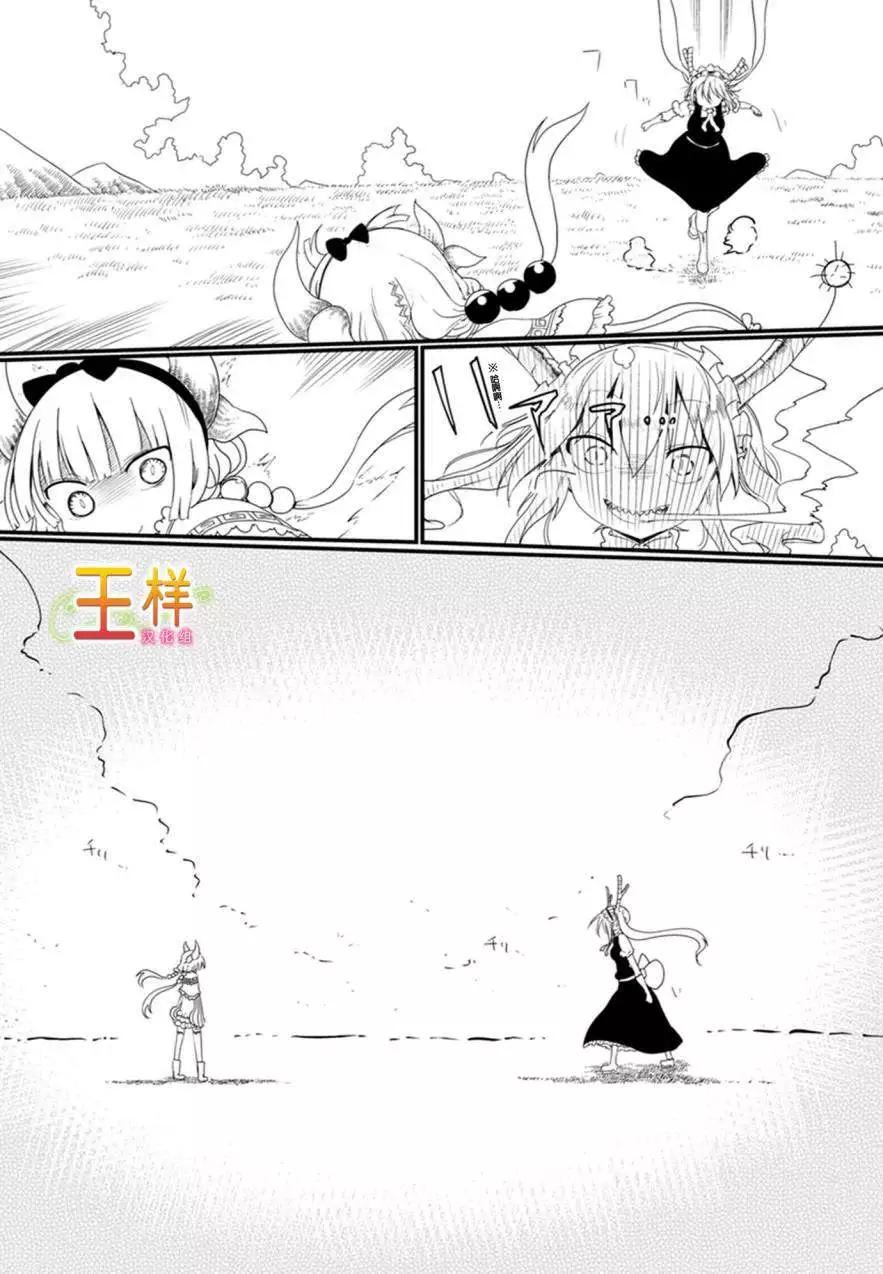 《小林家的妹抖龙》第09回 第7页