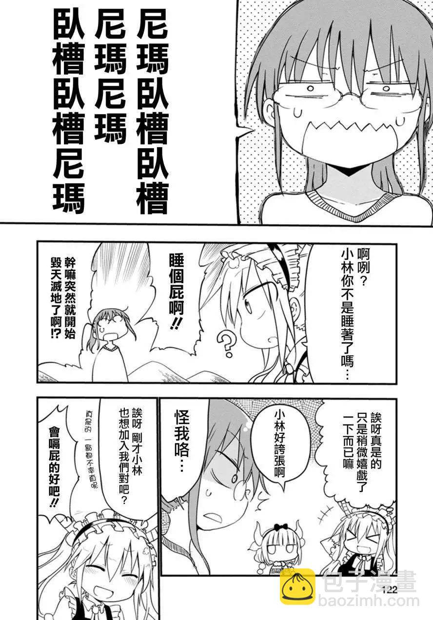 《小林家的妹抖龙》第09回 第8页
