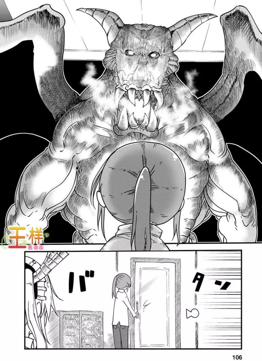 《小林家的妹抖龙》第08回 第6页