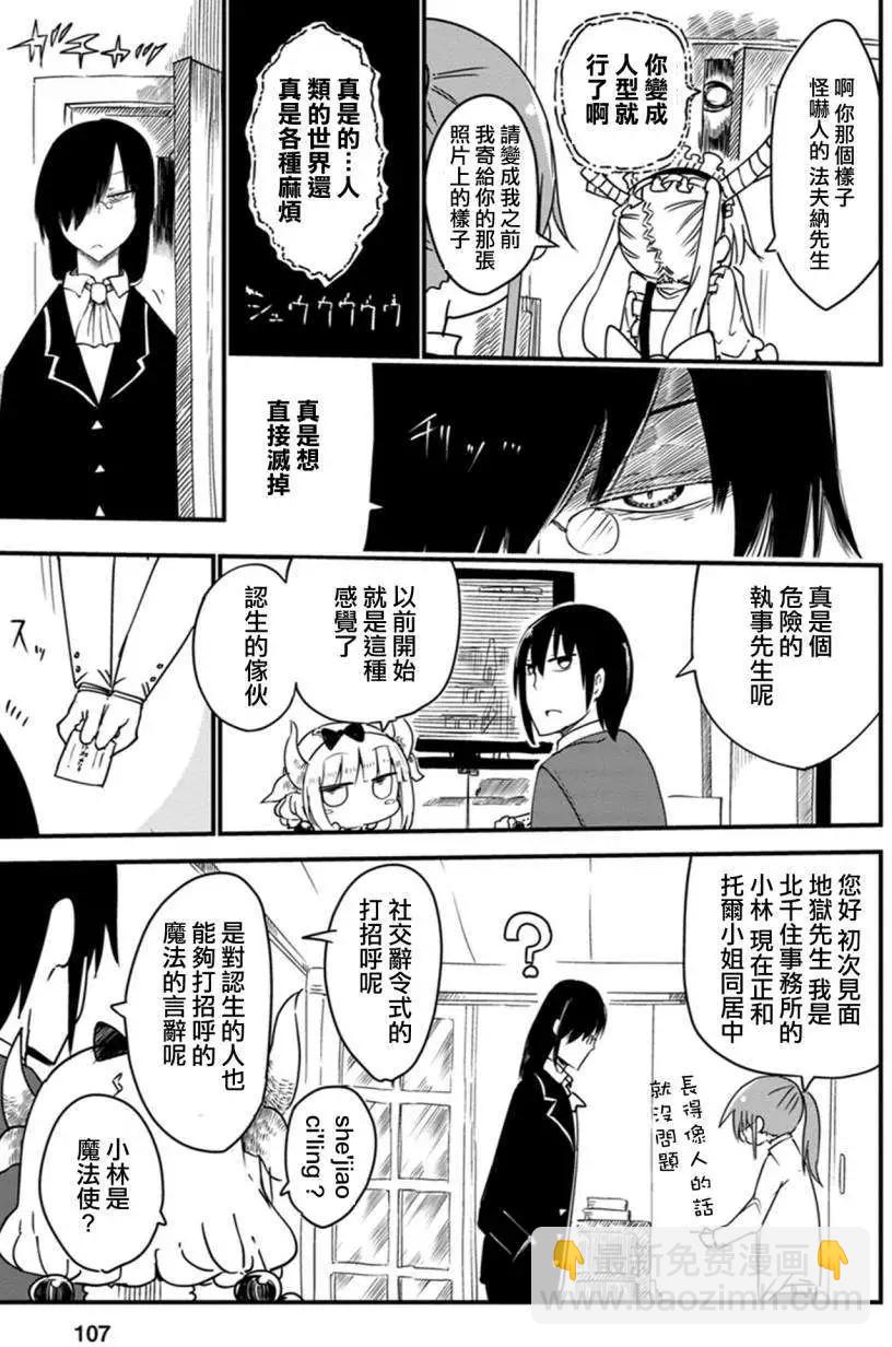《小林家的妹抖龙》第08回 第7页
