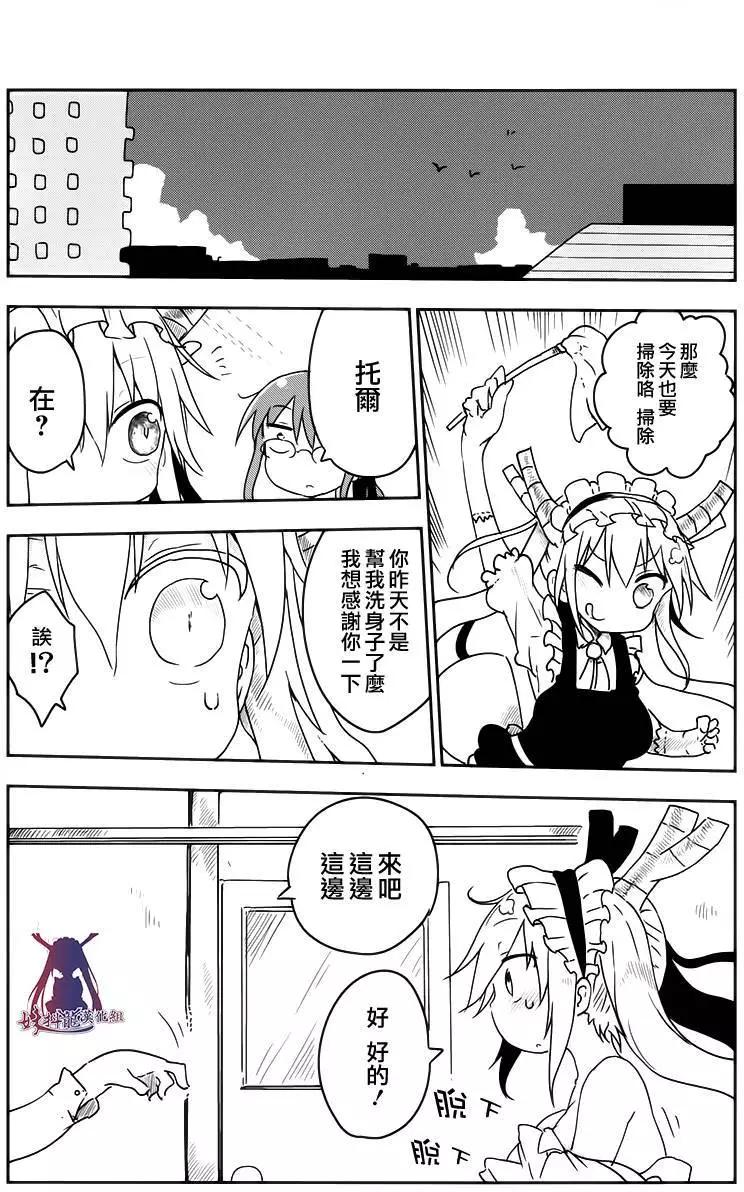 《小林家的妹抖龙》第11回 第12页